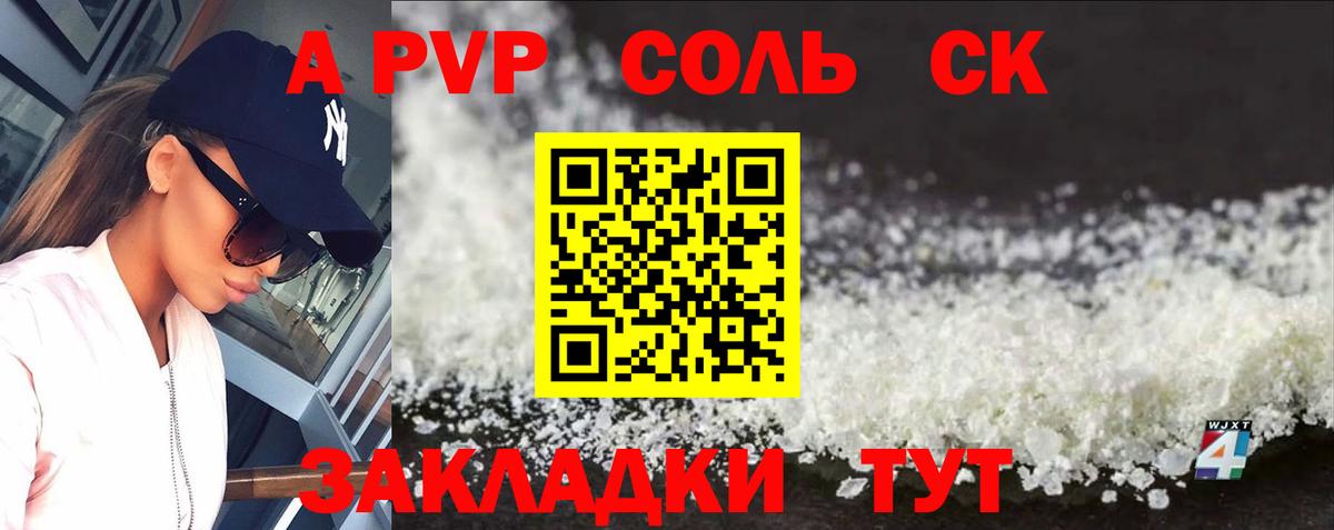 Альфа ПВП крисы CK  A PVP СК  Вход с VPN  Альфа ПВП Crystall  Кунгур 