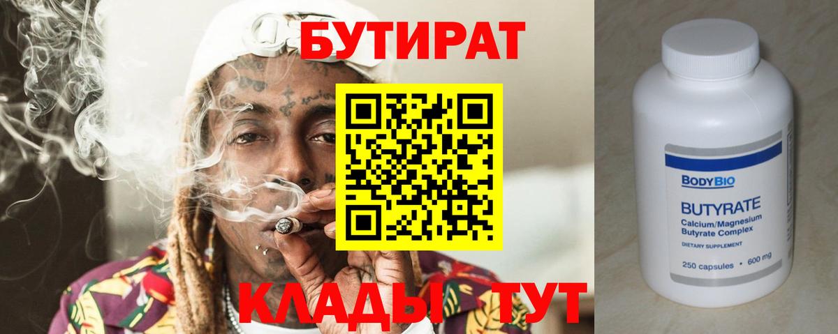 БУТИРАТ Butirat  Вход с VPN  Кунгур 