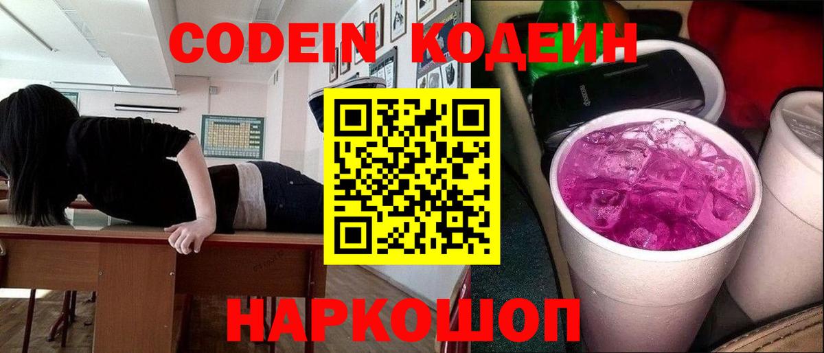 Codein напиток Lean (лин)  Кодеиновый сироп Lean напиток Lean (лин)  Вход с VPN  Кунгур 