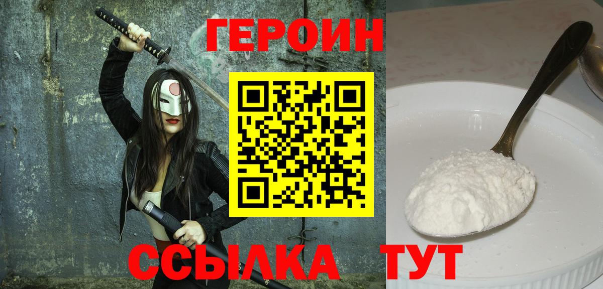 Героин VHQ  Вход с VPN  Кунгур 