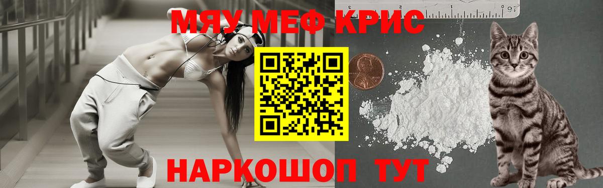 Мефедрон кристаллы  МЕФ кристаллы  МЕФ  Вход с VPN  Кунгур 