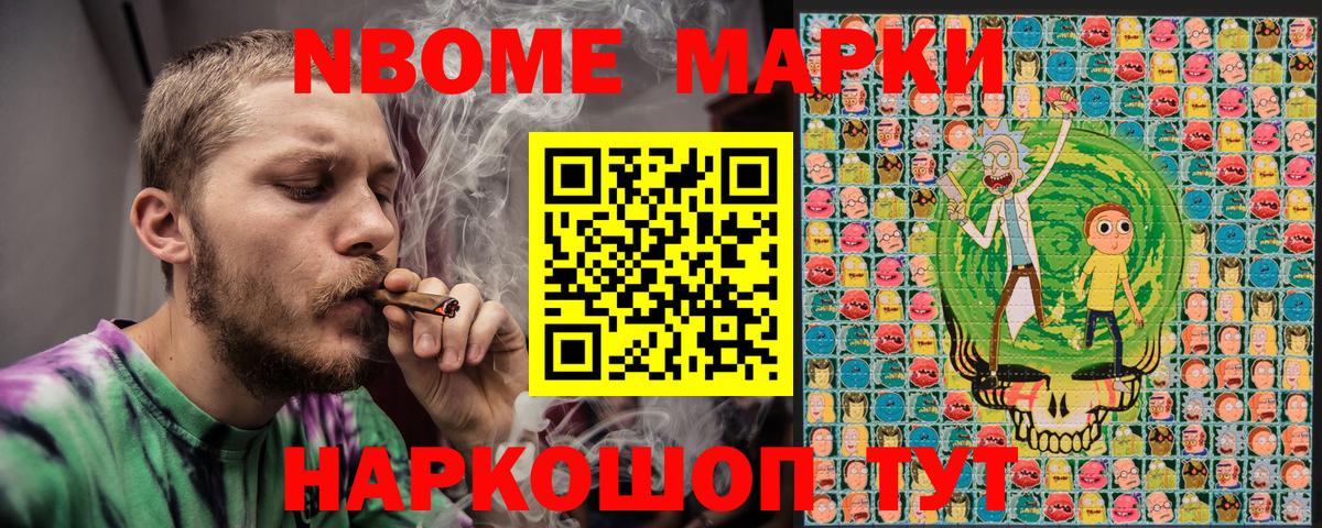 Марки NBOMe 1500мкг Кунгур